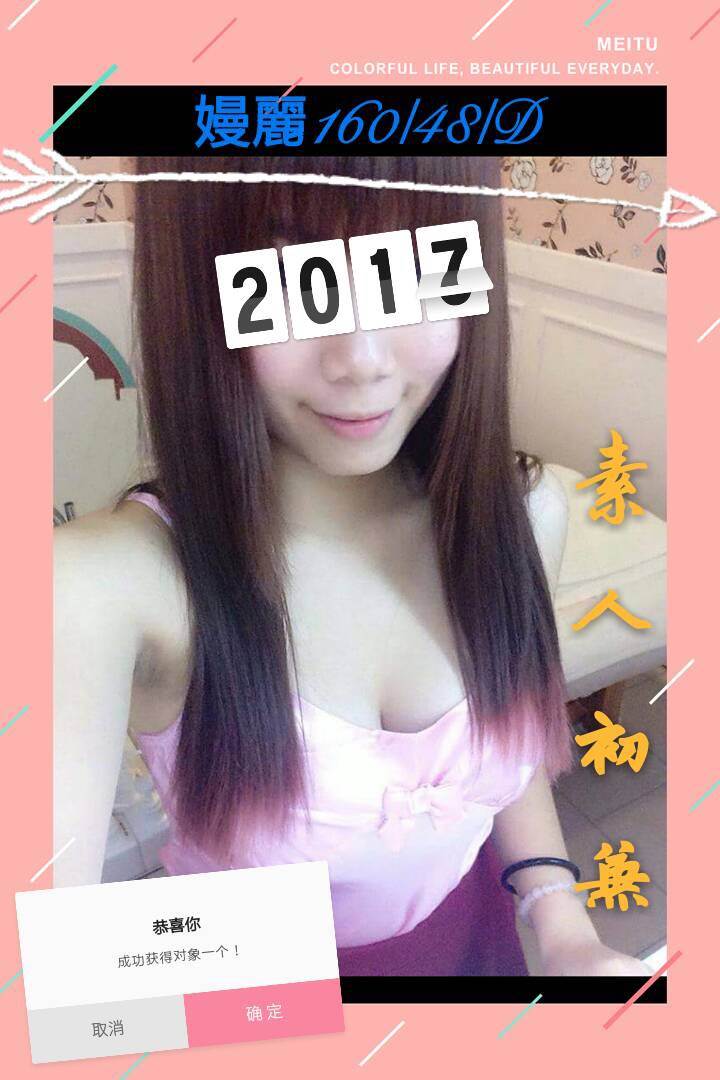 彰投 笑笑 34D 專屬野貓 擅長奶滑